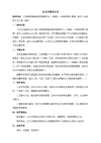 北师大版四年级上册2 认识更大的数教案