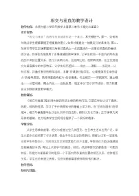 北师大版四年级上册2 相交与垂直教学设计