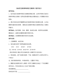 2020-2021学年四 运算律2 加法交换律和乘法交换律教学设计