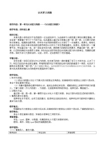 四年级上册2 认识更大的数教学设计