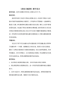 小学数学北师大版四年级上册5 乘法分配律教案设计