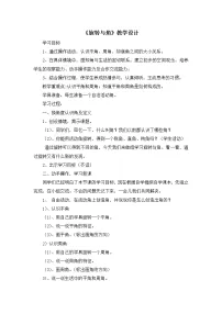 四年级上册4 旋转与角教学设计