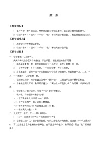 小学数学北师大版四年级上册1 数一数教案设计