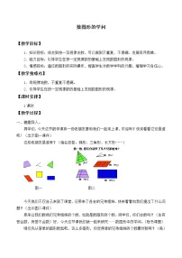 北师大版四年级上册数学好玩3 数图形的学问教案