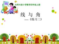 小学数学北师大版四年级上册二 线与角1 线的认识课文内容课件ppt