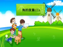 北师大版四年级上册6 角的度量(二)图片课件ppt