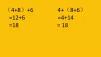小学数学北师大版四年级上册四 运算律3 加法结合律示范课课件ppt