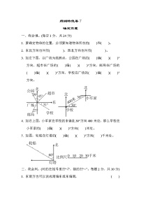 苏教版六年级下册五 确定位置练习