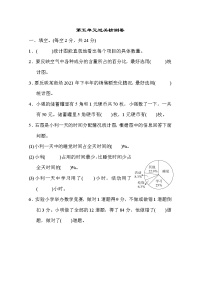 2020-2021学年五 奥运奖牌——统计同步练习题