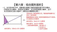 组合图形面积PPT课件免费下载