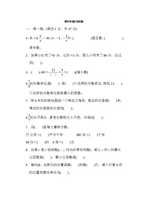 青岛版五年级下册数学 期中检测卷