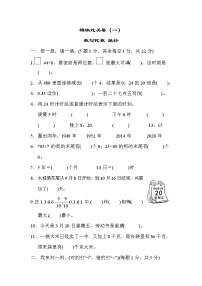 青岛版三年级下册数学  模块过关卷（1） 数与代数 统计