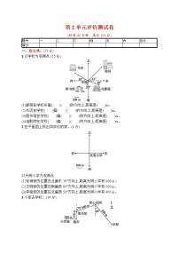 六年级上册2 位置与方向（二）同步训练题