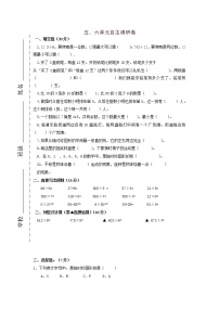 人教版数学三年级上册第5-6单元综合测试题