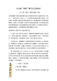 北师大版 数学四年级上册 用“数对”确定位置（教案）