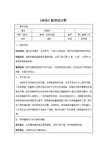 北师大版 数学四年级上册 《画角》（教案）