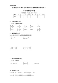 江苏省2021-2022学年度六年级第一学期期末数学备考卷A【试卷+答案】苏教版