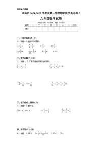 江苏省2021-2022学年度六年级第一学期期末数学备考卷B【试卷+答案】苏教版