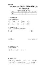 江苏省2021-2022学年度六年级第一学期期末数学备考卷C【试卷+答案】苏教版