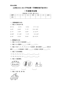 江苏省2021-2022学年度一年级第一学期期末数学备考卷C【试卷+答案】苏教版