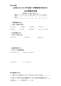 江苏省2021-2022学年度五年级第一学期期末数学备考卷A【试卷+答案】苏教版