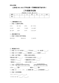 江苏省2021-2022学年度二年级第一学期期末数学备考卷C【试卷+答案】苏教版