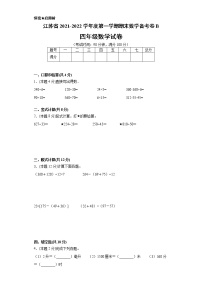 江苏省2021-2022学年度四年级第一学期期末数学备考卷B【试卷+答案】苏教版