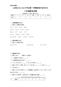 江苏省2021-2022学年度二年级第一学期期末数学备考卷B【试卷+答案】苏教版