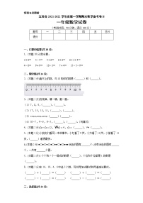 江苏省2021-2022学年度一年级第一学期期末数学备考卷B【试卷+答案】苏教版