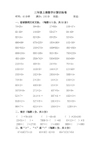 三年级上册数学计算达标练习题