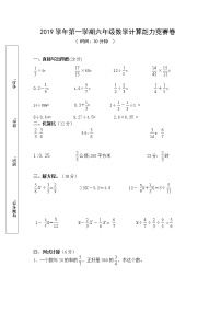 2019学年第一学期六年级数学计算能力竞赛卷