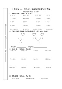 2019学年宁围小学第一学期四年级上数学计算能力竞赛练习题