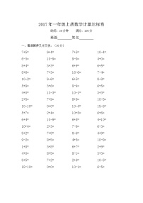 2017年一年级上册数学计算达标练习题