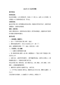 小学数学北京版一年级下册一 认识100以内的数优质课件ppt