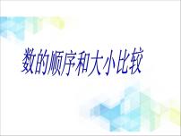 北京版一年级下册一 认识100以内的数获奖ppt课件