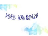 小学数学北京版一年级下册四 加法和减法（二）优秀ppt课件