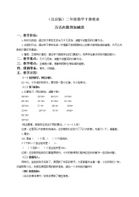 小学数学五 万以内数的加法和减法一等奖课件ppt