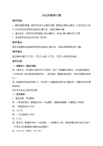 北京版二年级下册五 万以内数的加法和减法获奖ppt课件