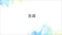 小学北京版六 解决问题获奖课件ppt