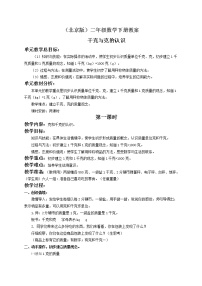 2020-2021学年七 千克与克的认识优秀ppt课件