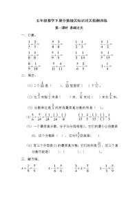 小学数学苏教版五年级下册五 分数加法和减法测试题