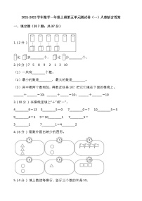 人教版一年级上册整理和复习单元测试课时训练
