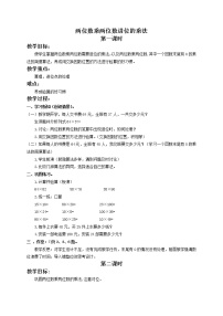 小学数学北京版三年级下册二 乘法优秀课件ppt