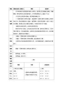 小学数学人教版三年级上册5 倍的认识导学案