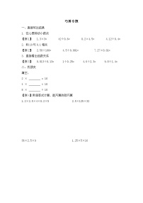 小数乘除法-巧算专题学案