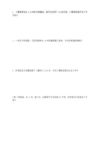 2020-2021学年六 长方形和正方形的面积测试题