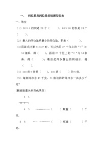 苏教版数学三年级下册单元易错题型收集