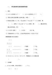 苏教版数学三年级下册单元易错题型收集新编