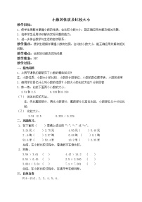 北京版四年级下册一 小数精品教案