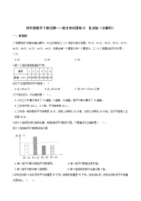 北京版四年级下册七 统计表精品课后作业题